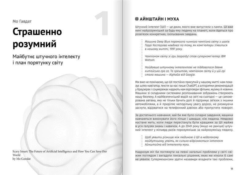 Штучний інтелект і нейромережі. Збірник самарі + Аудіокнижка