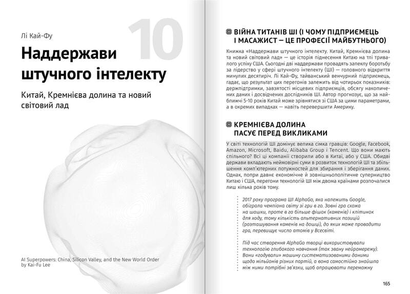 Штучний інтелект і нейромережі. Збірник самарі + Аудіокнижка