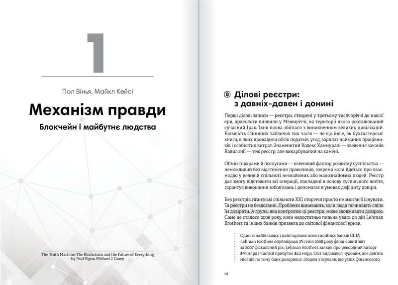 Криптовалюта і блокчейн. Збірник самарі + Аудіокнижка