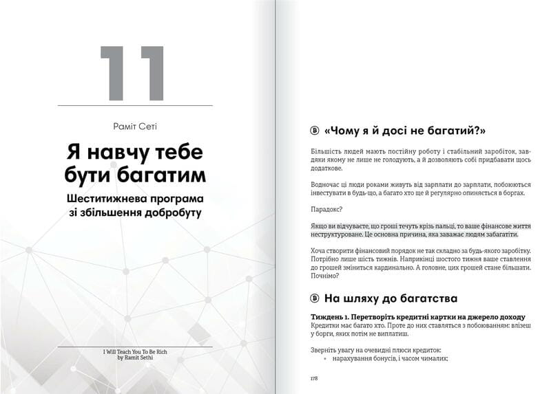 Криптовалюта і блокчейн. Збірник самарі + Аудіокнижка