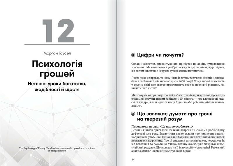 Криптовалюта і блокчейн. Збірник самарі + Аудіокнижка