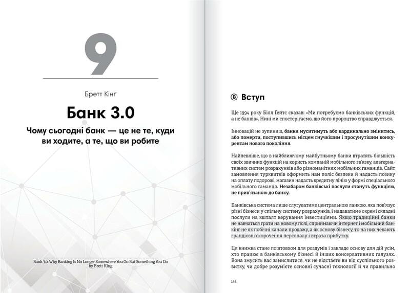 Криптовалюта і блокчейн. Збірник самарі + Аудіокнижка