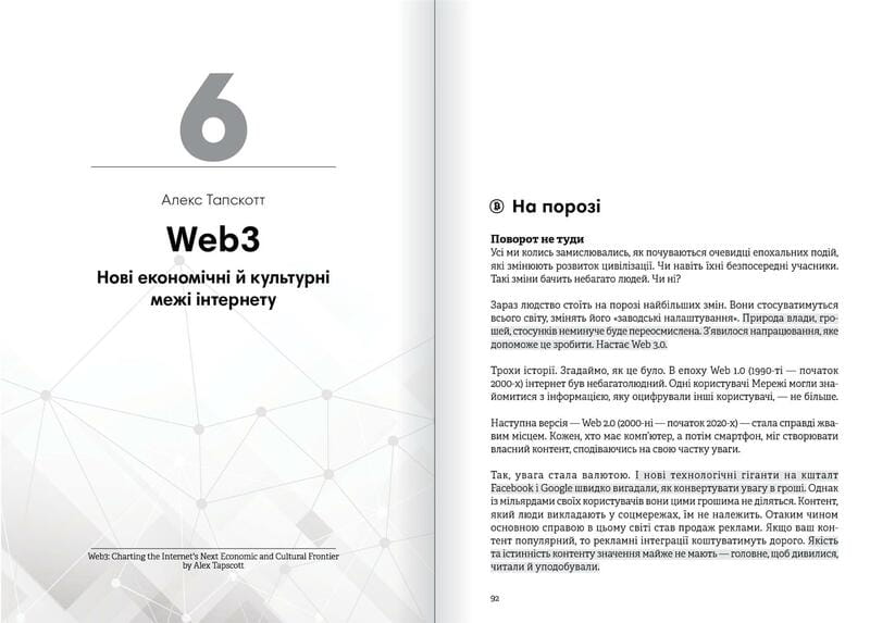 Криптовалюта і блокчейн. Збірник самарі + Аудіокнижка