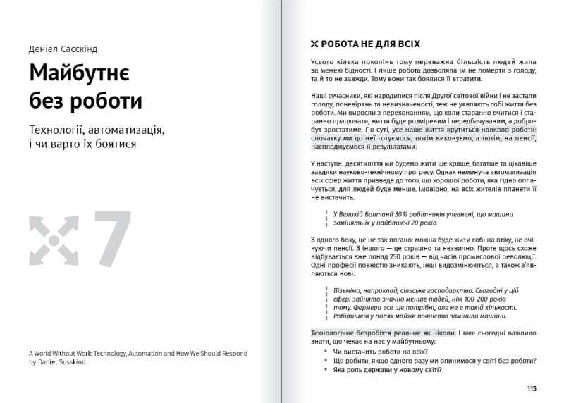 Яким буде завтра. Збірник самарі + Аудіокнижка