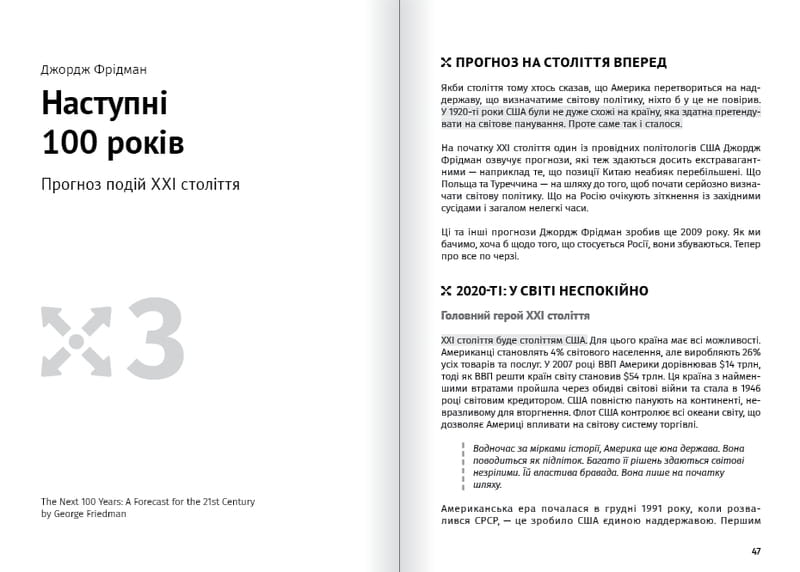 Яким буде завтра. Збірник самарі + Аудіокнижка