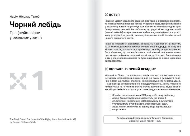 Яким буде завтра. Збірник самарі + Аудіокнижка