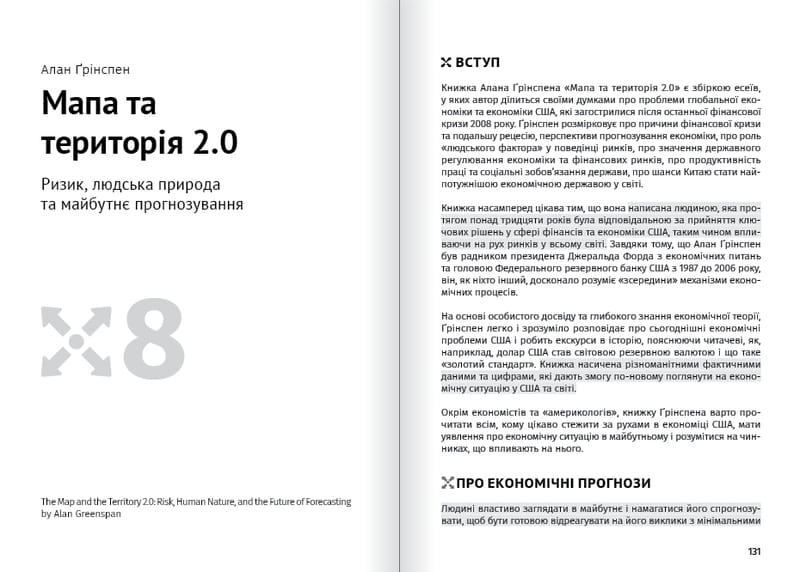 Яким буде завтра. Збірник самарі + Аудіокнижка