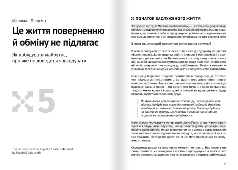 Яким буде завтра. Збірник самарі + Аудіокнижка