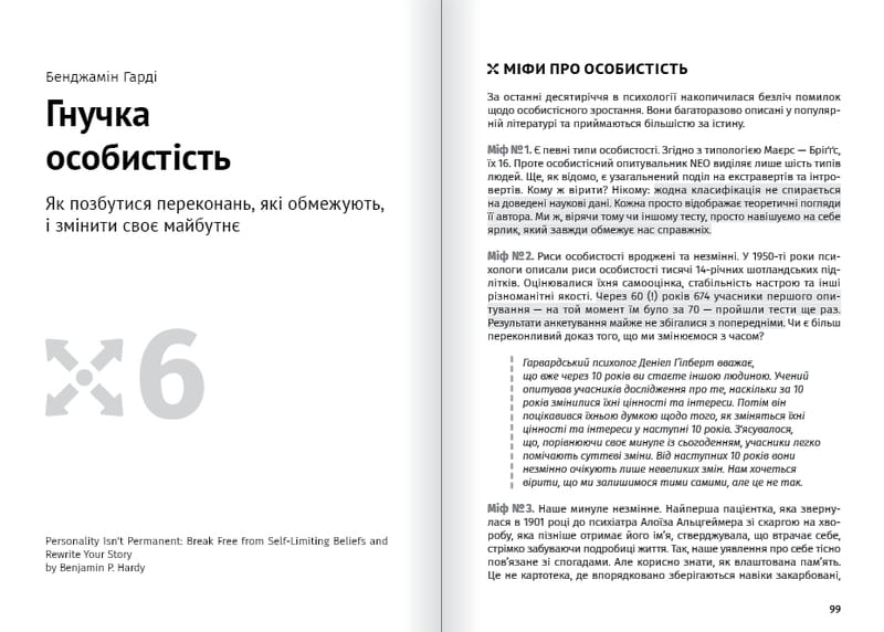 Яким буде завтра. Збірник самарі + Аудіокнижка