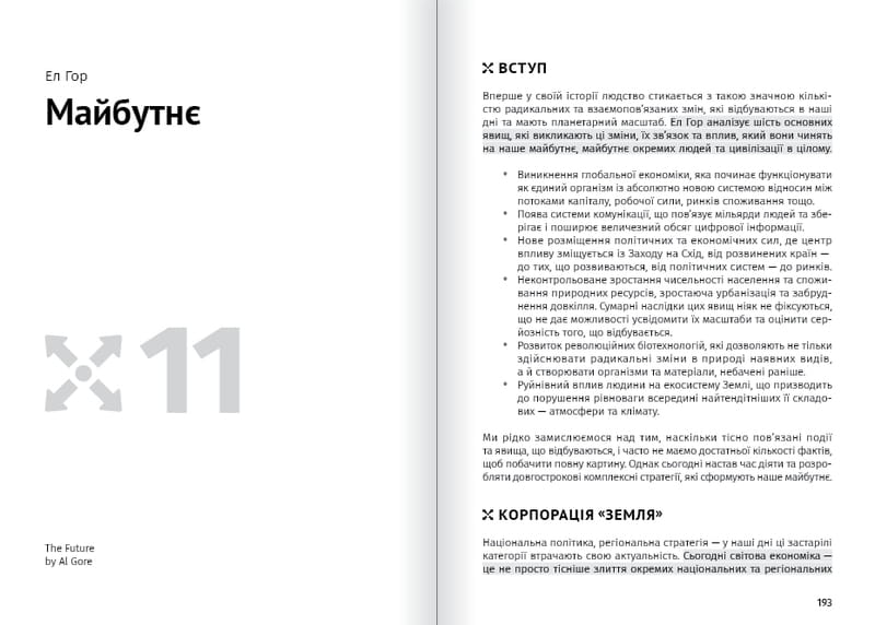 Яким буде завтра. Збірник самарі + Аудіокнижка
