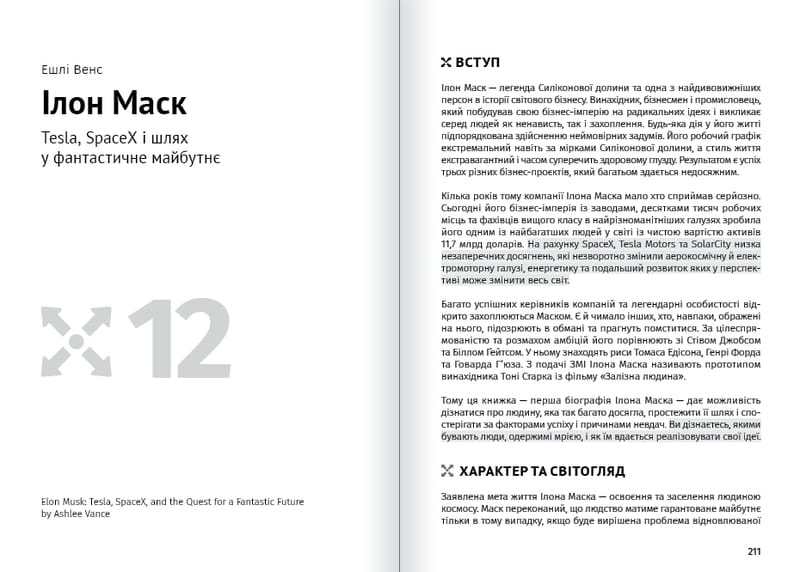 Яким буде завтра. Збірник самарі + Аудіокнижка