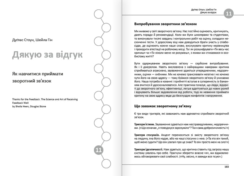 12 soft skills 21 століття. Коуч-книжка для натхнення і розвитку. Збірник самарі + Аудіокнижка