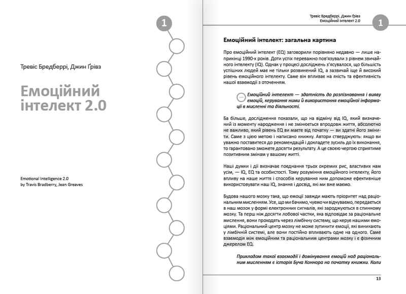 12 soft skills 21 століття. Коуч-книжка для натхнення і розвитку. Збірник самарі + Аудіокнижка