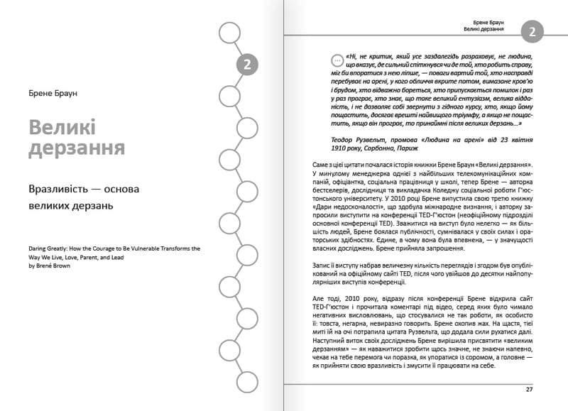 12 soft skills 21 століття. Коуч-книжка для натхнення і розвитку. Збірник самарі + Аудіокнижка