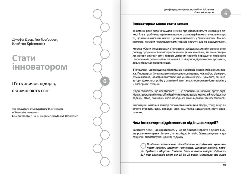 12 soft skills 21 століття. Коуч-книжка для натхнення і розвитку. Збірник самарі + Аудіокнижка