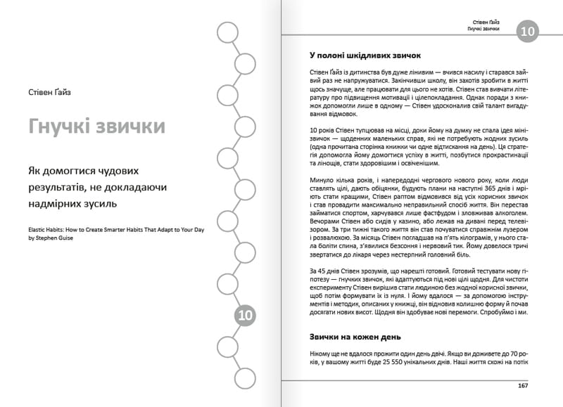 12 soft skills 21 століття. Коуч-книжка для натхнення і розвитку. Збірник самарі + Аудіокнижка