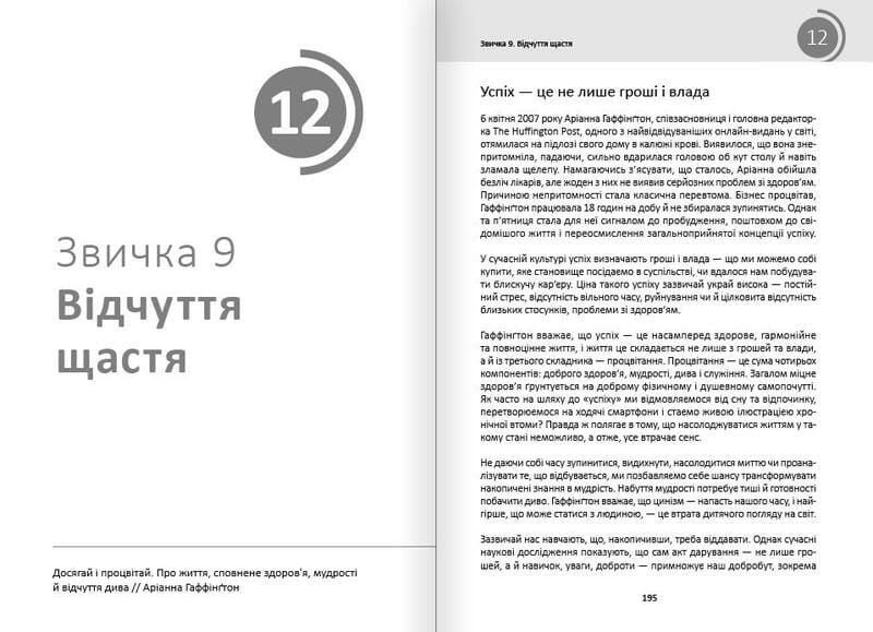 Рік корисних звичок. Повний курс знань, щоб набути звичок, важливих для добробуту і щастя. Збірник самарі + Аудіокнижка