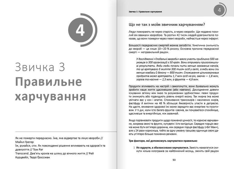 Рік корисних звичок. Повний курс знань, щоб набути звичок, важливих для добробуту і щастя. Збірник самарі + Аудіокнижка