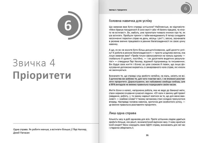 Рік корисних звичок. Повний курс знань, щоб набути звичок, важливих для добробуту і щастя. Збірник самарі + Аудіокнижка
