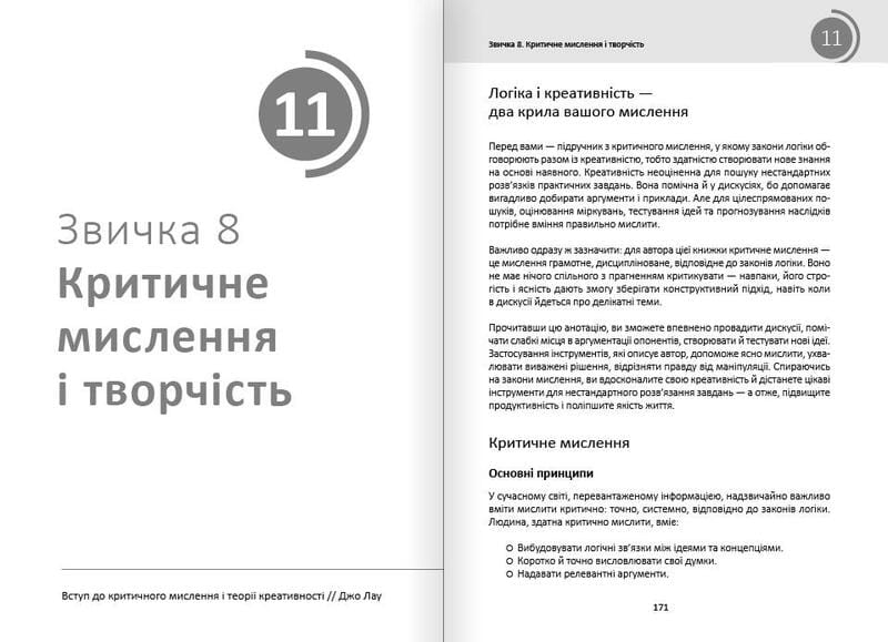 Рік корисних звичок. Повний курс знань, щоб набути звичок, важливих для добробуту і щастя. Збірник самарі + Аудіокнижка