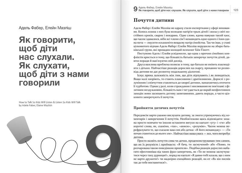 Як спілкуватися з дитиною. Збірник самарі + Аудіокнижка