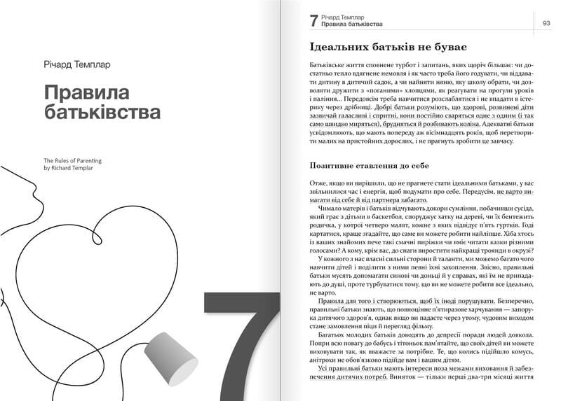 Як спілкуватися з дитиною. Збірник самарі + Аудіокнижка