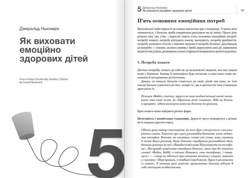 Як спілкуватися з дитиною. Збірник самарі + Аудіокнижка