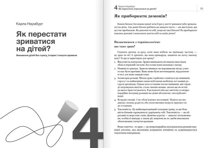Як спілкуватися з дитиною. Збірник самарі + Аудіокнижка