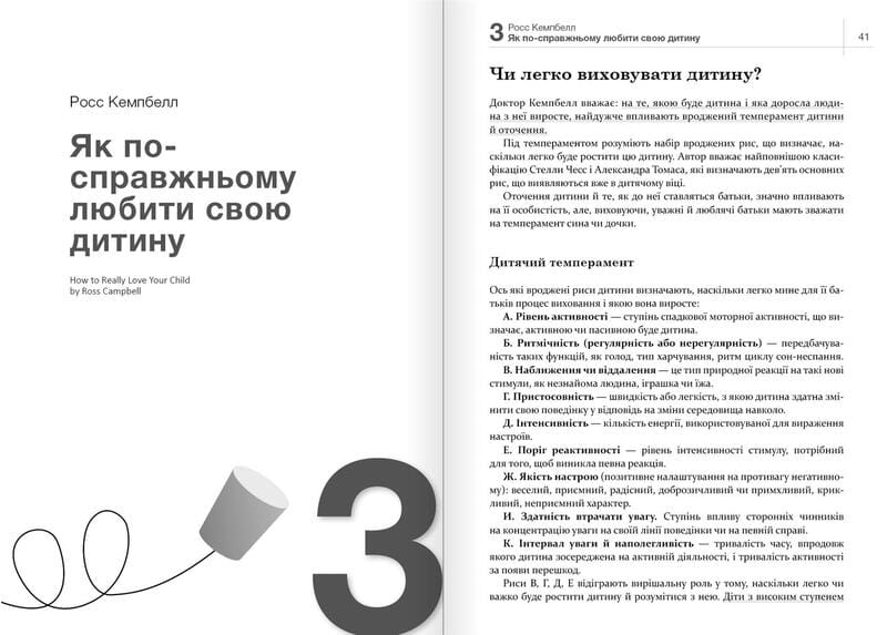 Як спілкуватися з дитиною. Збірник самарі + Аудіокнижка