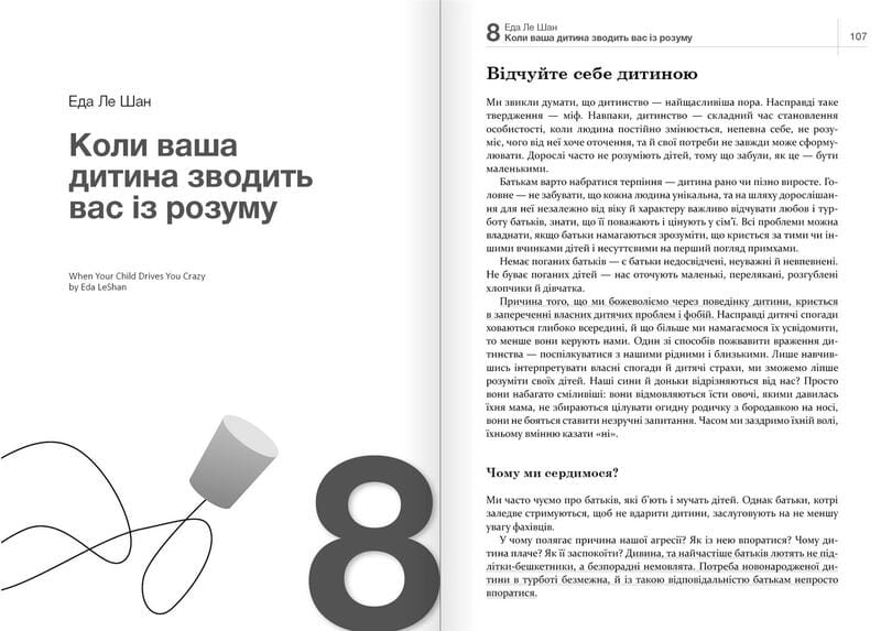 Як спілкуватися з дитиною. Збірник самарі + Аудіокнижка