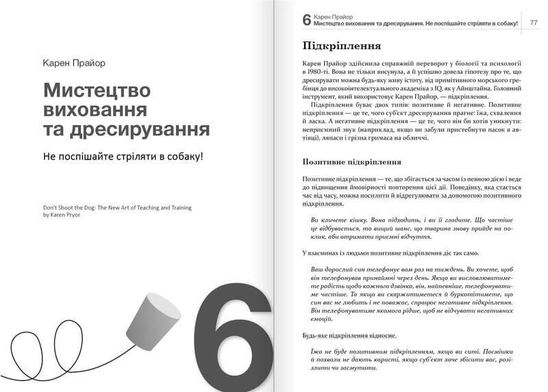 Як спілкуватися з дитиною. Збірник самарі + Аудіокнижка