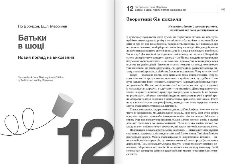 Як спілкуватися з дитиною. Збірник самарі + Аудіокнижка