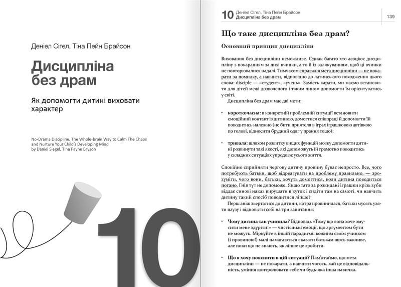 Як спілкуватися з дитиною. Збірник самарі + Аудіокнижка