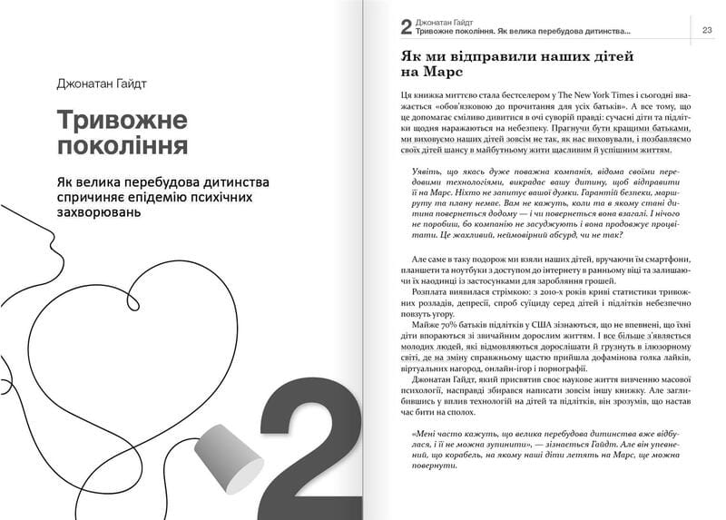 Як спілкуватися з дитиною. Збірник самарі + Аудіокнижка