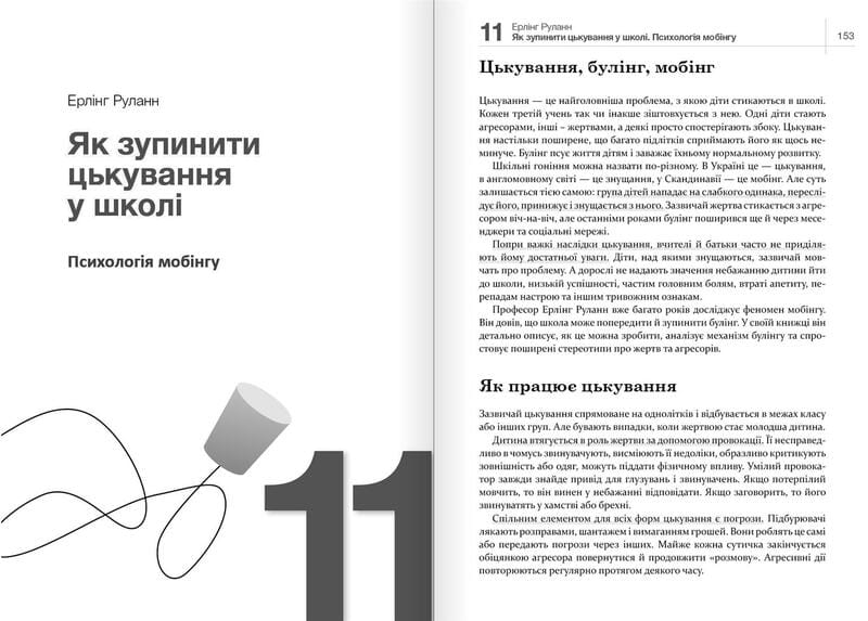 Як спілкуватися з дитиною. Збірник самарі + Аудіокнижка
