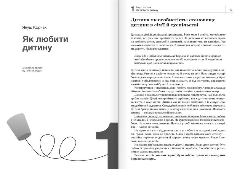 Як спілкуватися з дитиною. Збірник самарі + Аудіокнижка