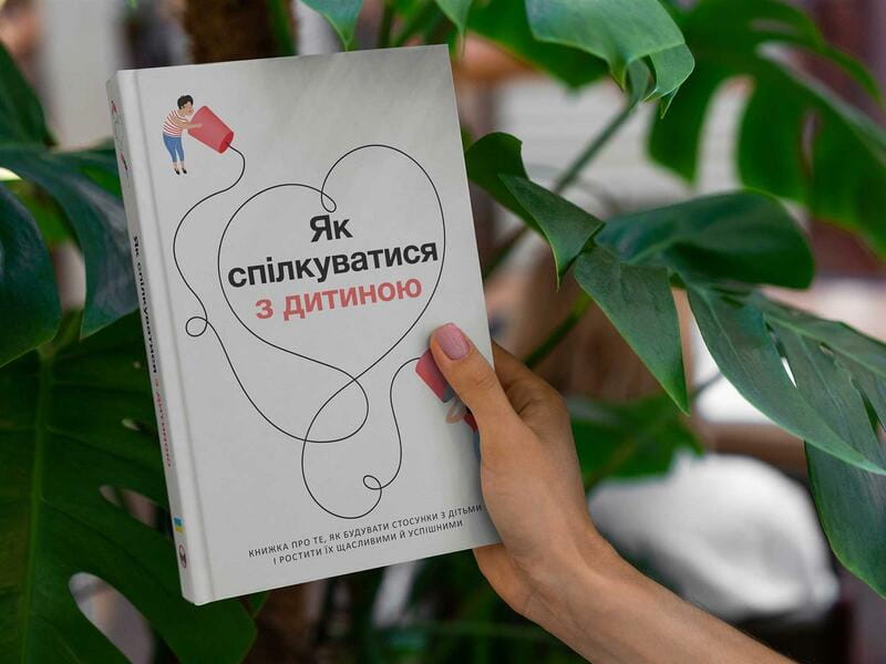 Як спілкуватися з дитиною. Збірник самарі + Аудіокнижка