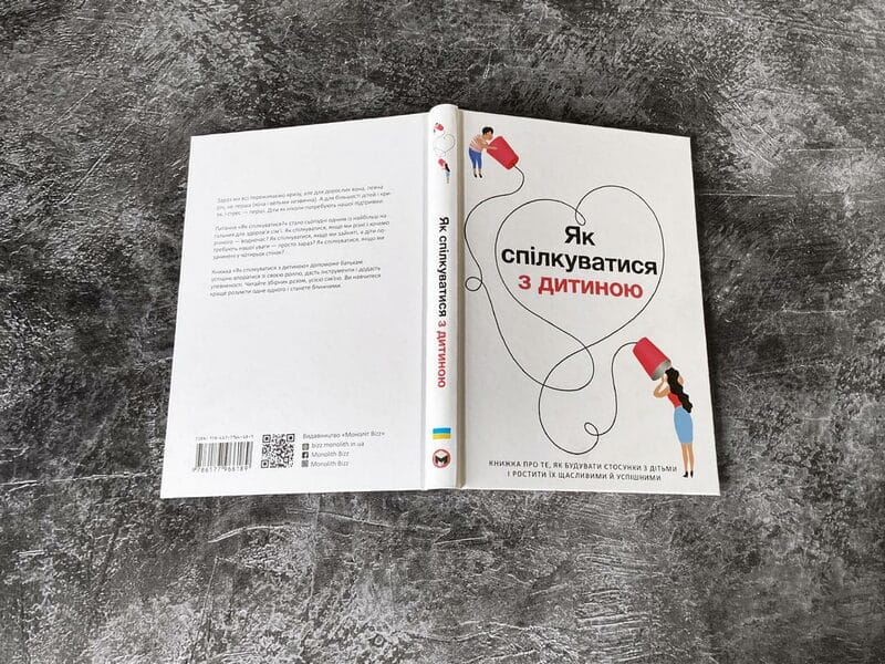 Як спілкуватися з дитиною. Збірник самарі + Аудіокнижка