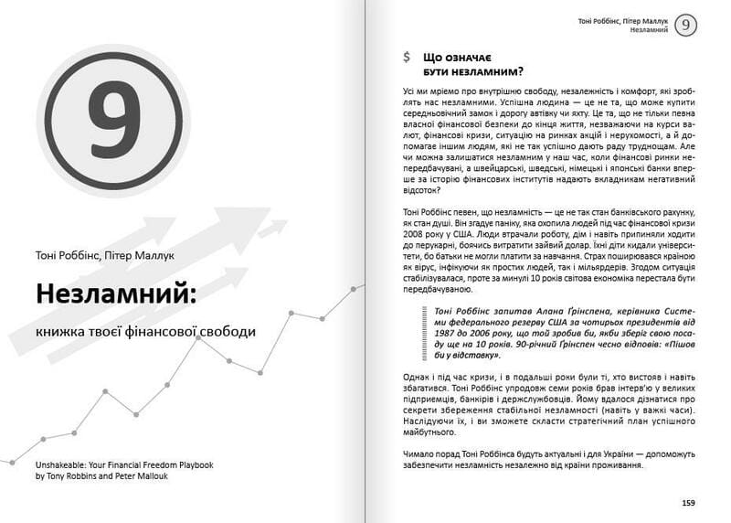Особисті інвестиції. Збірник самарі + Аудіокнижка