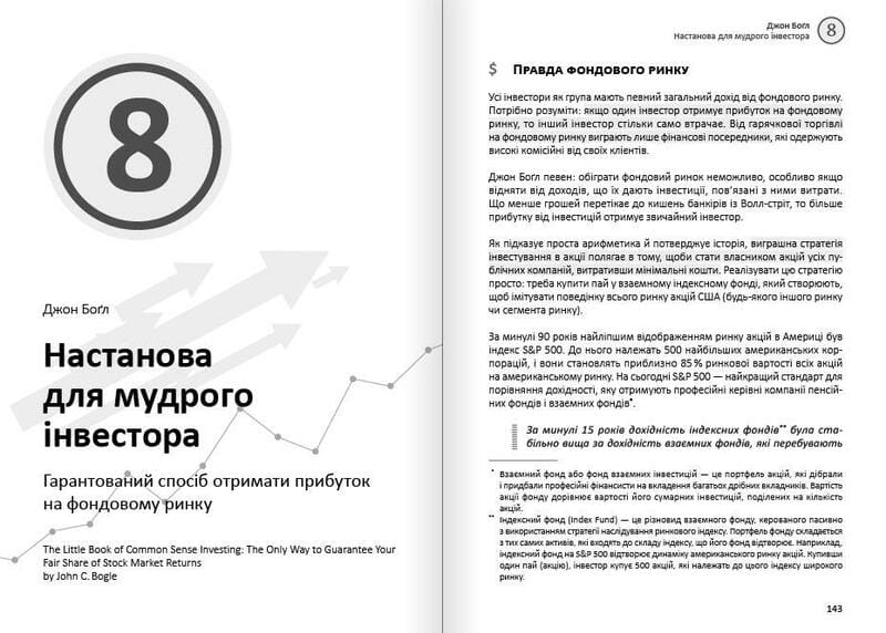 Особисті інвестиції. Збірник самарі + Аудіокнижка