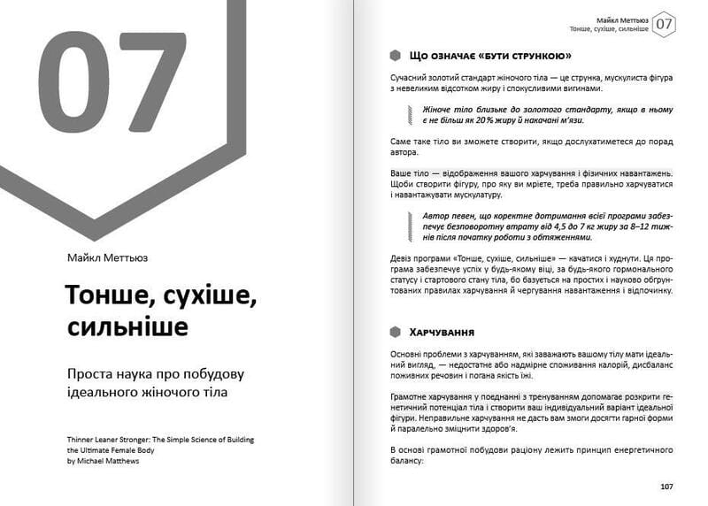 Тіло. Здоровий і щасливий рік. Збірник самарі + Аудіокнижка