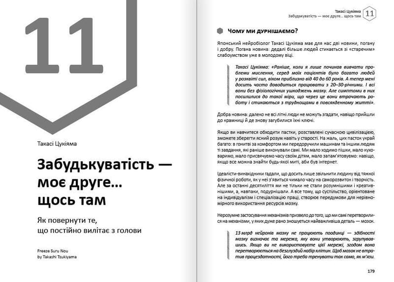 Тіло. Здоровий і щасливий рік. Збірник самарі + Аудіокнижка