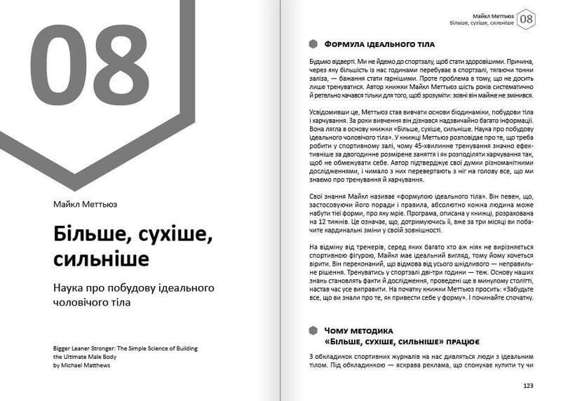 Тіло. Здоровий і щасливий рік. Збірник самарі + Аудіокнижка