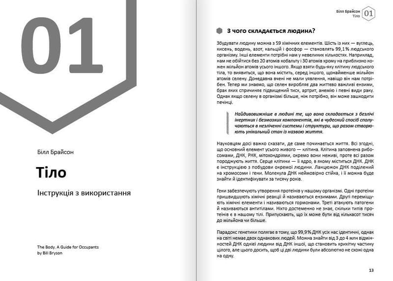 Тіло. Здоровий і щасливий рік. Збірник самарі + Аудіокнижка