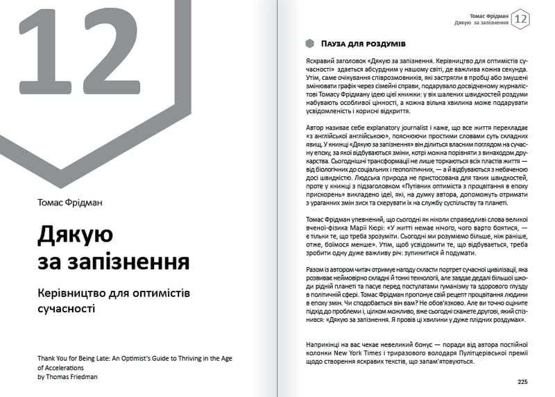 Емоції. Здоровий і щасливий рік. Збірник самарі + Аудіокнижка