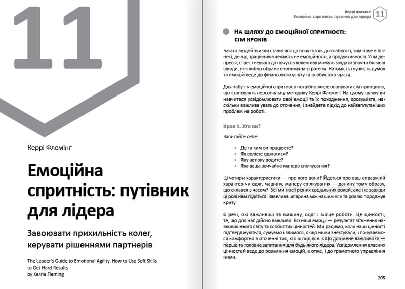 Емоції. Здоровий і щасливий рік. Збірник самарі + Аудіокнижка