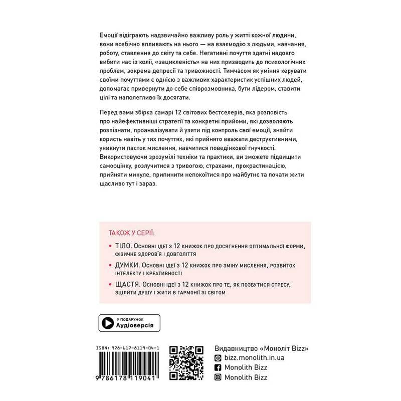 Емоції. Здоровий і щасливий рік. Збірник самарі + Аудіокнижка