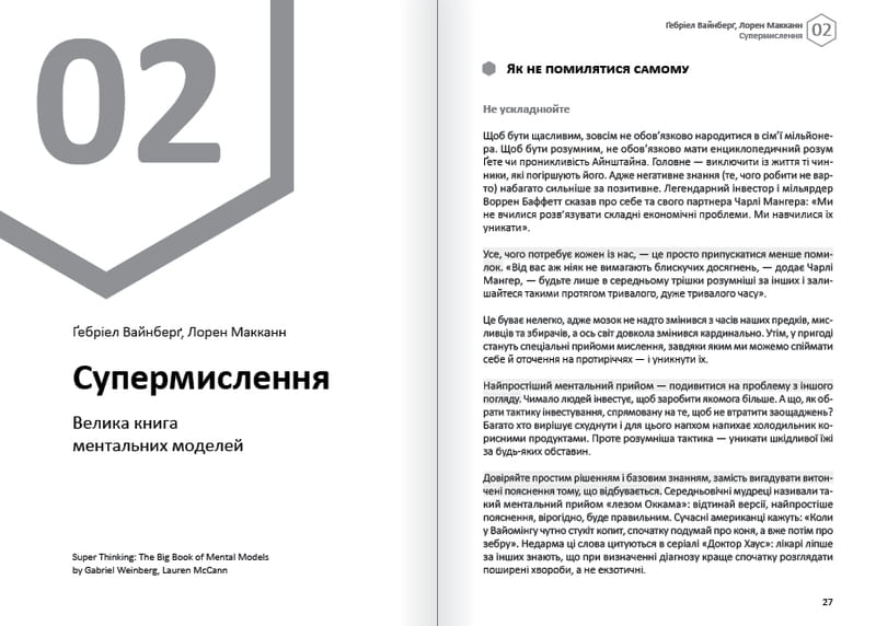 Думки. Здоровий і щасливий рік. Збірник самарі + Аудіокнижка
