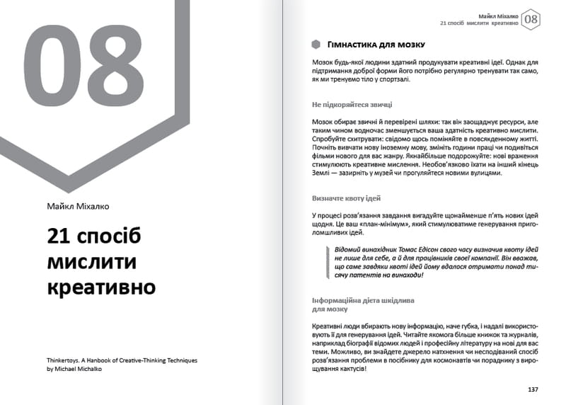 Думки. Здоровий і щасливий рік. Збірник самарі + Аудіокнижка