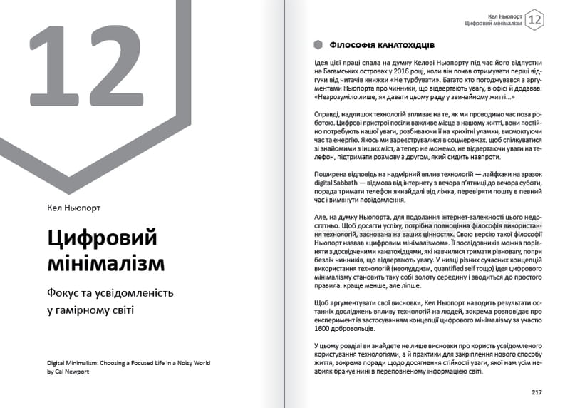 Думки. Здоровий і щасливий рік. Збірник самарі + Аудіокнижка